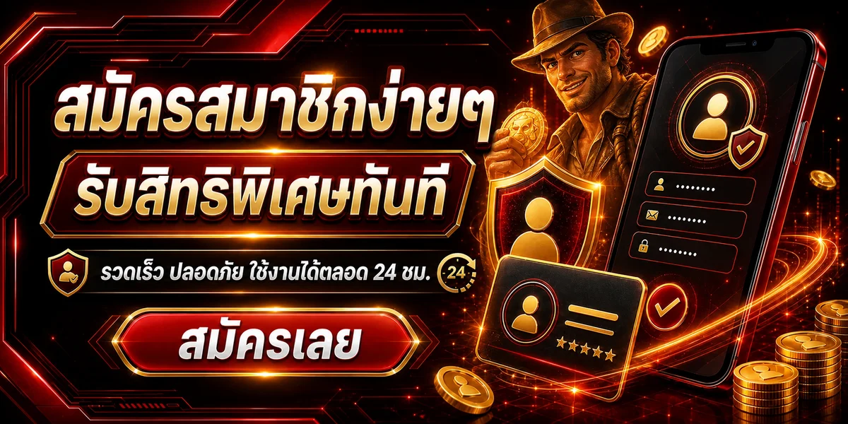 สมัครสมาชิก HAPPY89 อย่างปลอดภัยผ่านอุปกรณ์ส่วนตัว