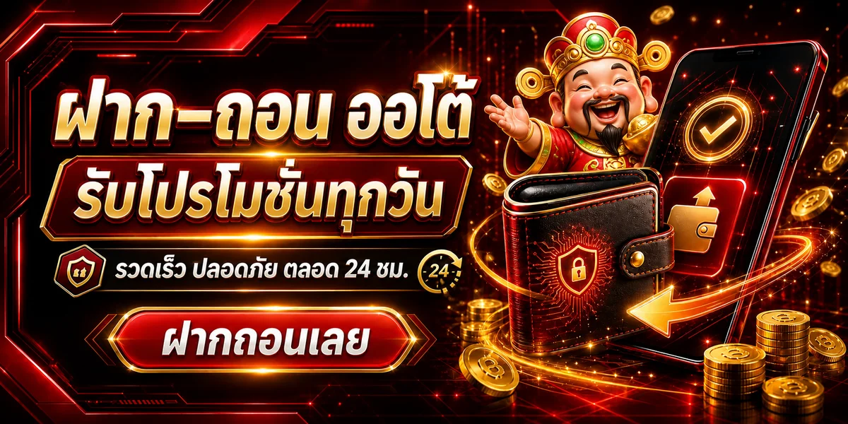 ระบบฝากถอนและการตั้งงบ HAPPY89 บนโทรศัพท์