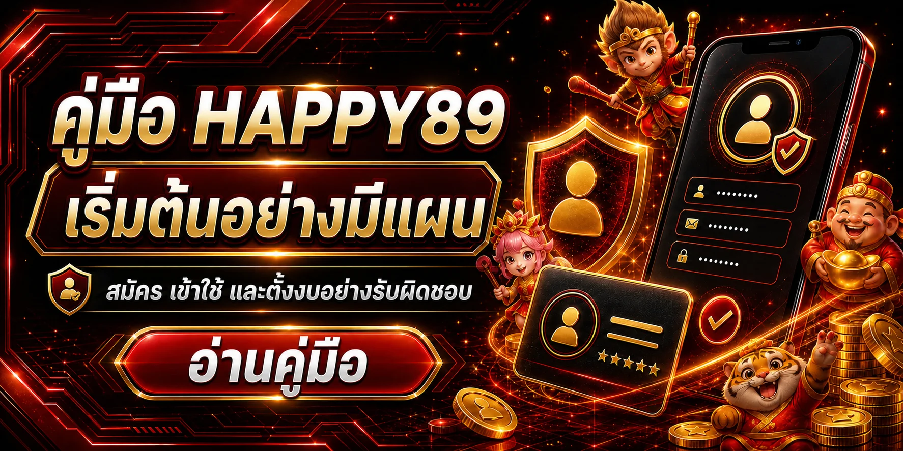 HAPPY89 คู่มือตั้งงบเล่นเกมอย่างรับผิดชอบ